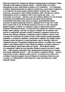 Сочинение на тему побег из плена