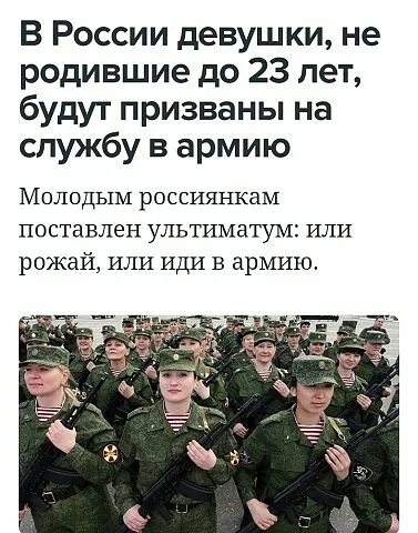 Девушки должны рожать закон. Девушки обязаны родить. Девушки должны рожать закон. Женщина не обязана рожать. Женщина не обязана рожать.