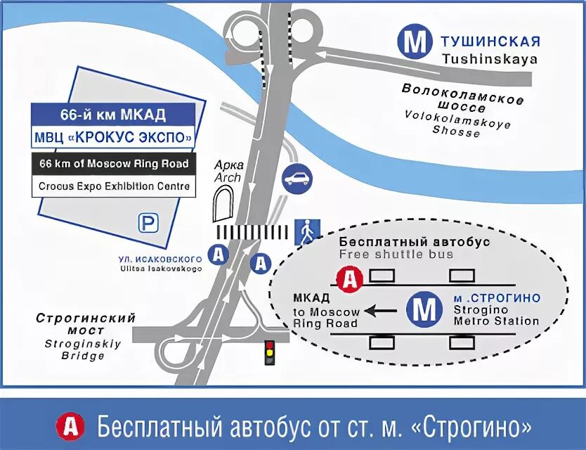 Крокус экспо москва метро