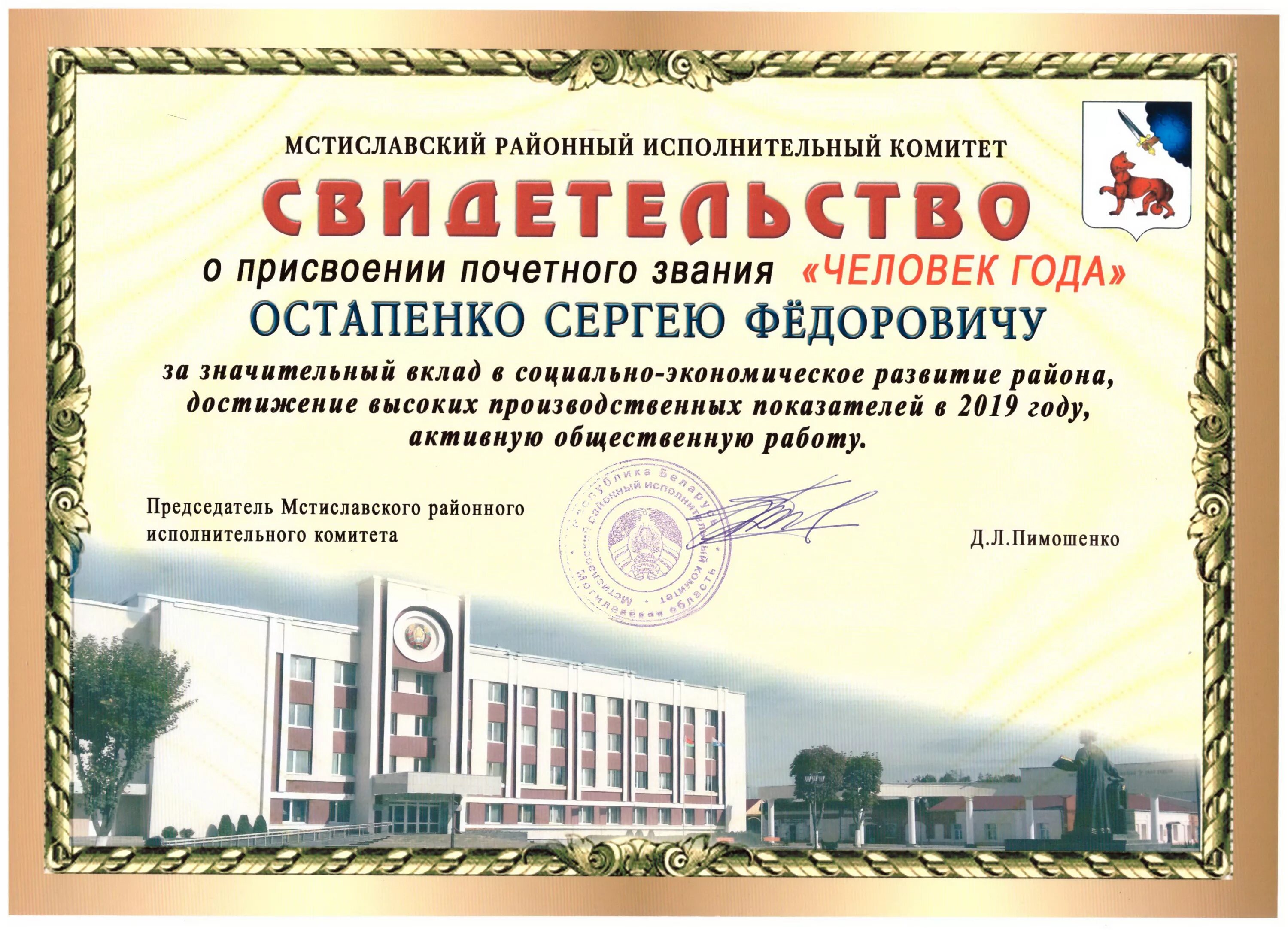 Сайт мстиславского райисполкома