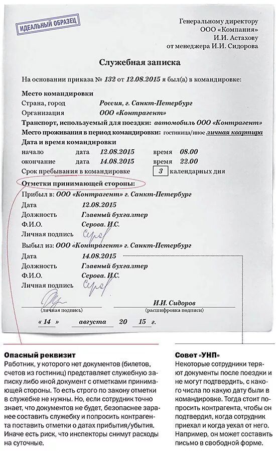 Буду находиться в командировке. Документ подтверждающий командировку. служебная записка командировка образец. служебная записка на проживание в гостинице. письмо о командировке.