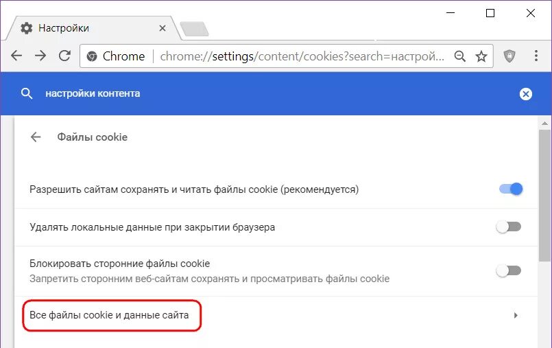 Файлы cookie. Разрешить cookies. Как разрешить файлы куки. Chrome://settings/cookies. Как разрешить cookies