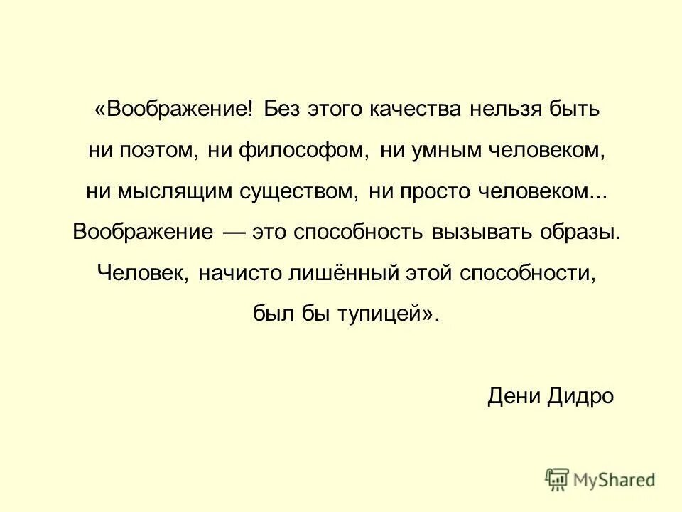 Сочинение по теме что дает человеку воображение