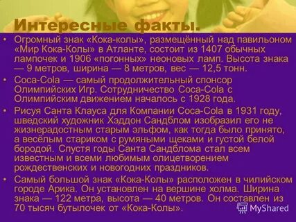 Самый большой символ в мире