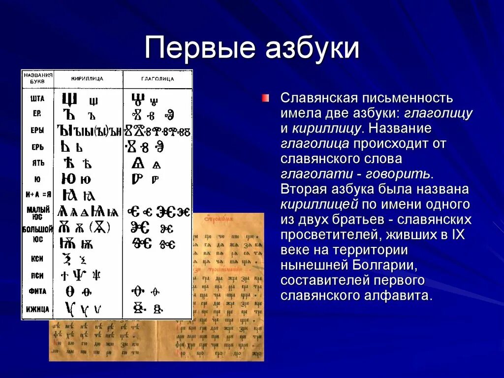 Первая Славянская Азбука глаголица. Азъ Буки глаголица и кириллица. Глаголица и кириллица две славянские азбуки. Алфавит глаголица Славянская Азбука которая древнее кириллицы.