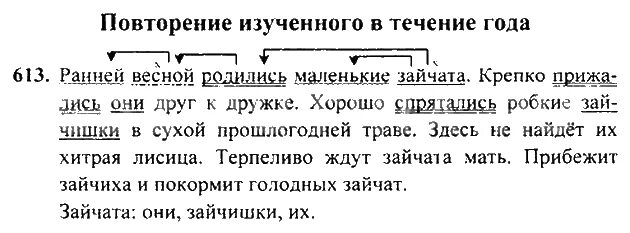 Упр 613 русский язык 6. Схема предложения ранней весной родились маленькие Зайчата. Русский язык 3 класс Рамзаева 2 часть страница 110 упражнение 613. Упражнение 613 по русскому языку 3 класс.