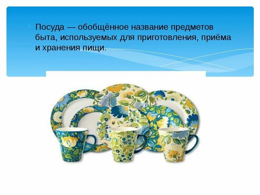 Текста посуде. Проект про посуду. проект узоры и орнаменты на посуде. проект посуда 2 класс. проект по математике посуда.
