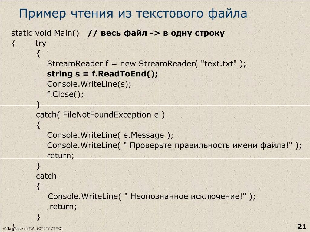 C чтение текстовых файлов