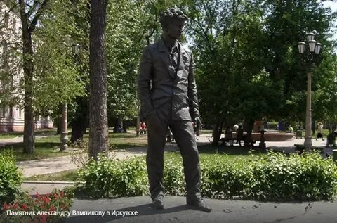 Вампилов иркутск