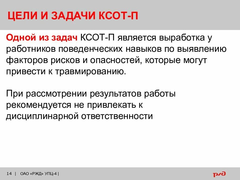 Кто является ответственным за ксот п. Цели и задачи ксот. цели и задачи ксот-п по охране. цели и задачи ксот-п по охране труда. ксот п цели и задачи в охраны труда.