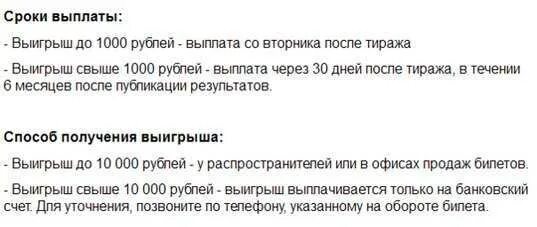 Можно ли получить выигрыш в работе. Какие документы нужны для получения выигрыша. Получить выигрыш в лотерее по времени. Выплата выигрышей Столото. Как выплачивается выигрыш в русском лото крупный.