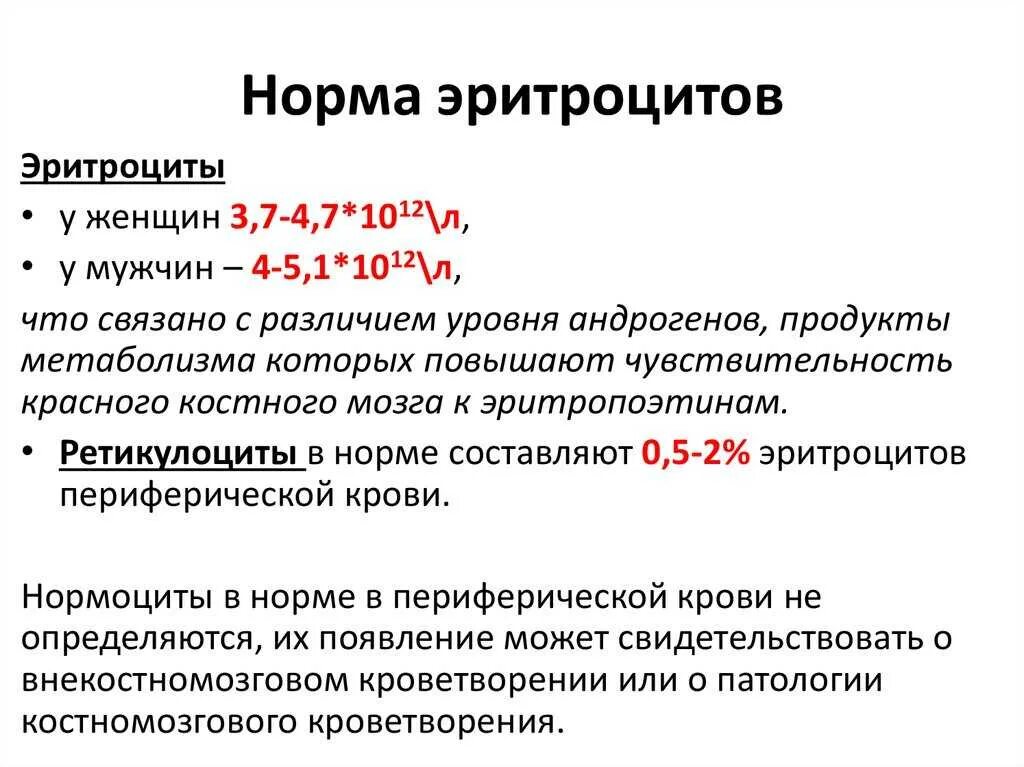 Почему повышенные эритроциты. Показатель эритроцитов в крови норма у женщин. эритроциты в крови норма у женщин 60 лет. эритроциты в крови у взрослого норма. показатели эритроцитов в норме у взрослых.