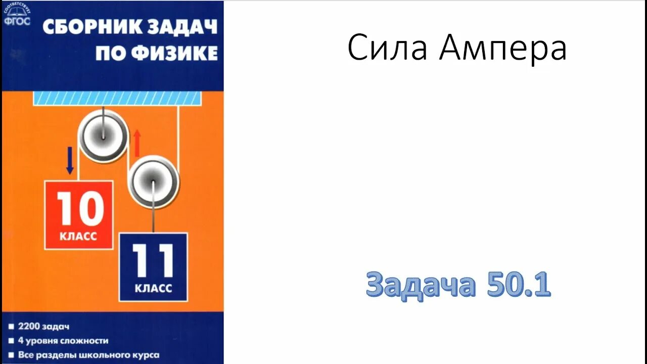 Сборник задач пл ф зике. 7-9 классы. Сборник задач по физике 7-9 московкина. Сборник задач по физике 10 класс московкина. Московина сборник задач по физике.