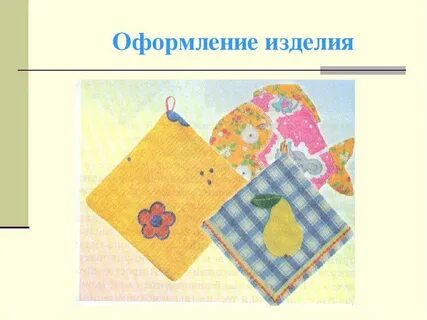 Изделие труда