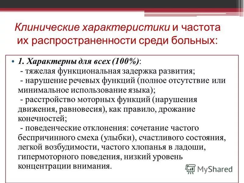 клиническая характеристика состояния