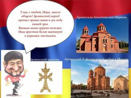 В каком году были армяне
