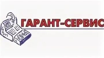 Гарант кемерово