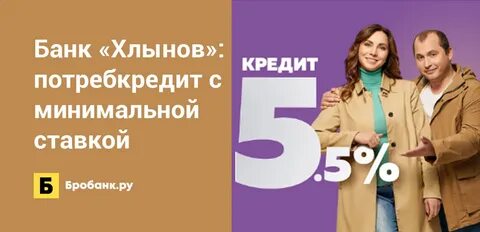 Хлынов вклады физических лиц