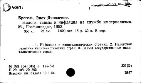 Брегель политическая экономия
