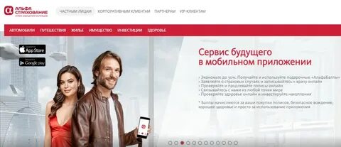 Альфа осаго телефон горячей линии