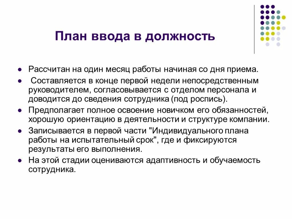 Вводятся новые правила. План введения в должность нового сотрудника образец. План ввода в должность руководителя. План вхождения в должность пример. План вступления в должность начальника отдела.