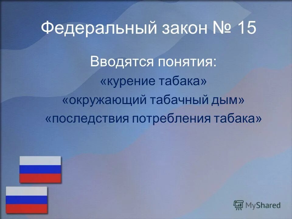 в законе вводится понятие