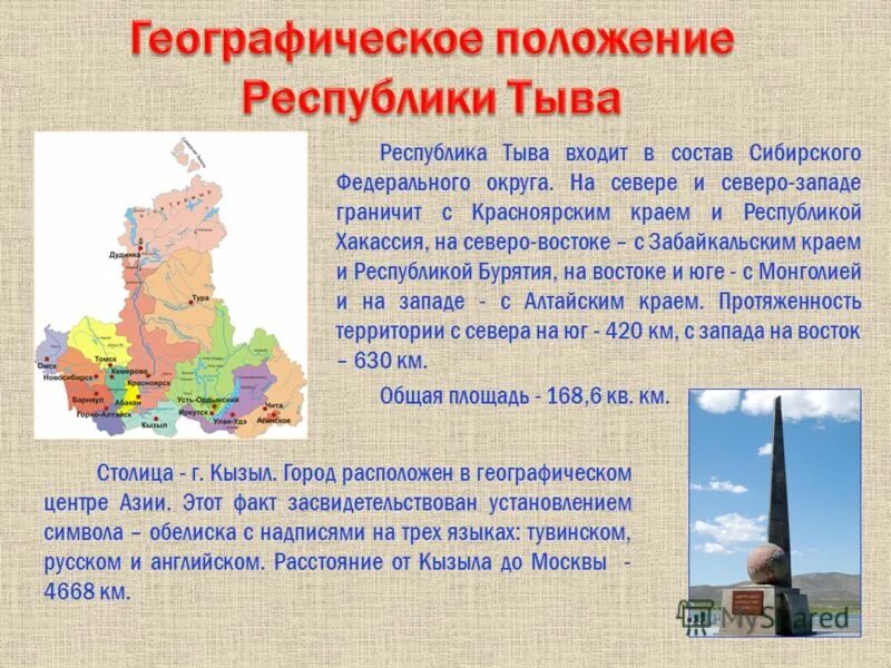 республика тыва на карте россии. сообщение о туве. республика тыва входит в состав. республика тува на карте. карта республики тыва с районами.