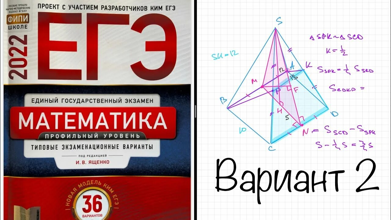 Математика 9 класс ященко вариант 22. Ященко ЕГЭ 2022 математика. Ященко ЕГЭ 2022 математика профиль 36 вариантов. Ященко 2022 ЕГЭ профиль. ЕГЭ профильная математика 2022 Ященко 36 вариантов.