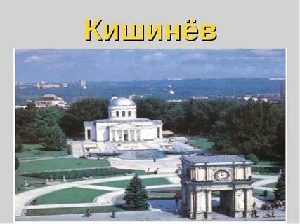 Столица молдовы название