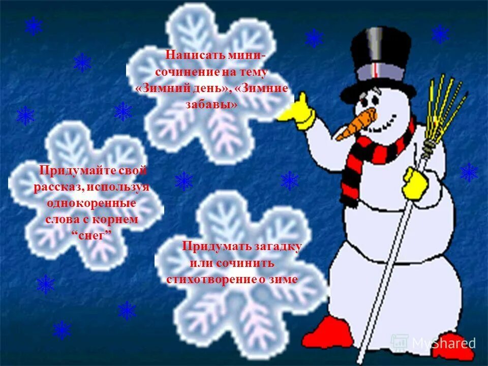 морози солнце день чцдесный. как пишется зимний день. придумать стихотворение на тему зимние забавы. сочинение зимний лес. мини сочинение про зиму.