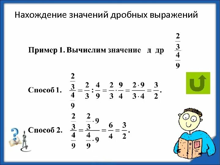 Как найти значение дробного выражения. Как найти значение выражения с дробями. Нахождение значения дробного выражения. Как найти выражение дробей.