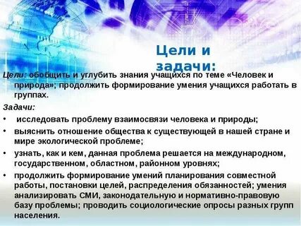 Темы по направлению человек и природа