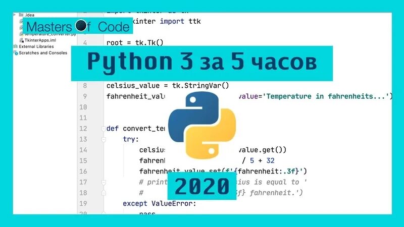 Python для начинающих. Python уроки. уроки на питоне для начинающих. python 3 для начинающих. питон 3 программирование для начинающих.