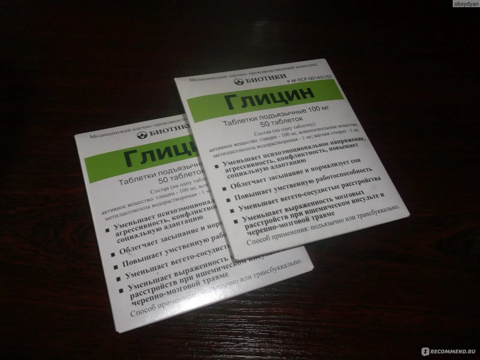 Глицин фото. Успокоительные таблетки глицин инструкция. Глицин успокоительное. Лекарство глицин для голова. Глицин при болях в голове.