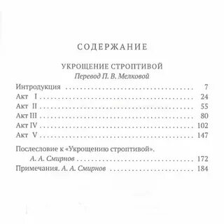 Укрощение строптивой книга