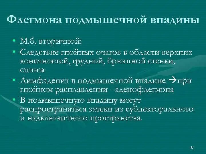 Распространение флегмоны