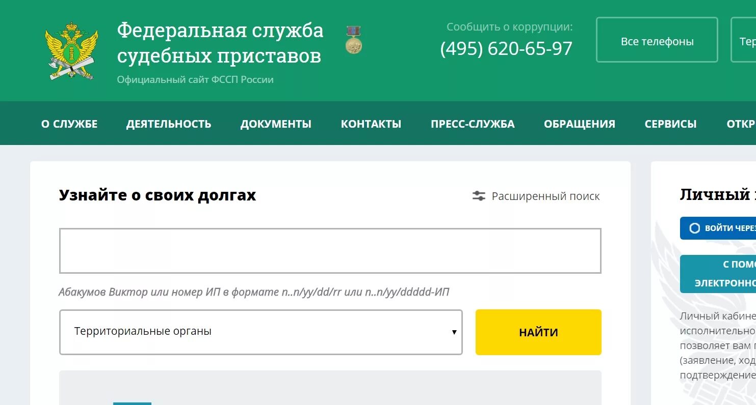 Судебных приставов город барнаул. ФССП. ФССП задолженность. Номер исполнительного производства.