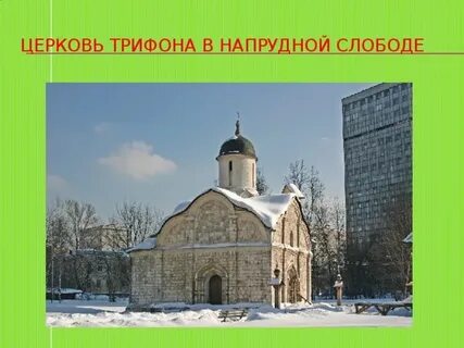 Храм трифона расписание