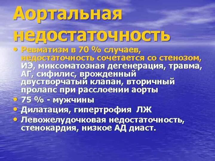 Миксоматозная недостаточность. Миксоматозная дегенерация клапана. Миксоматозная дегенерация аортального клапана. Миксоматозная дегенерация митрального клапана ЭХОКГ.