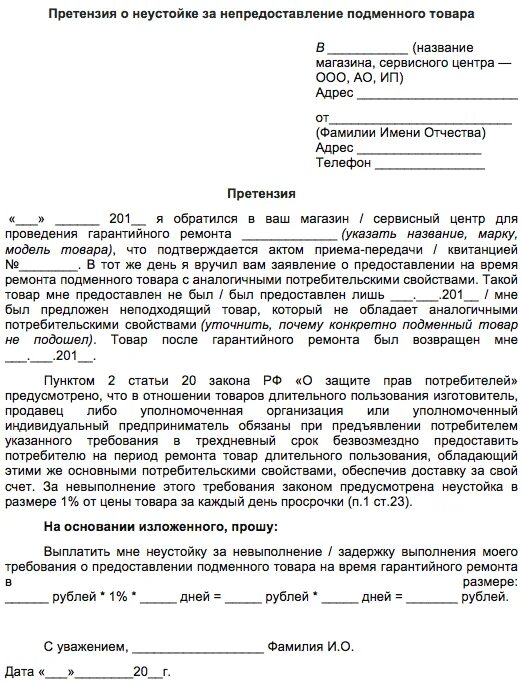 Неустойка за выполнение работ