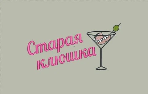 С днюхой старая