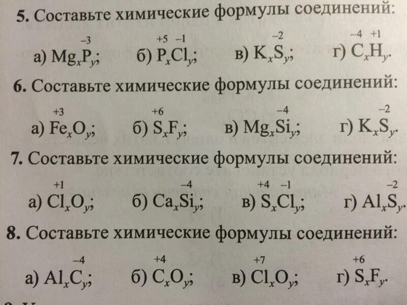 Составьте формулы соединений серы с алюминием. Составление формул веществ. Составление формул соединений. Составление формул химия.