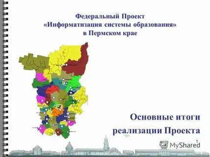 Система образования пермского края