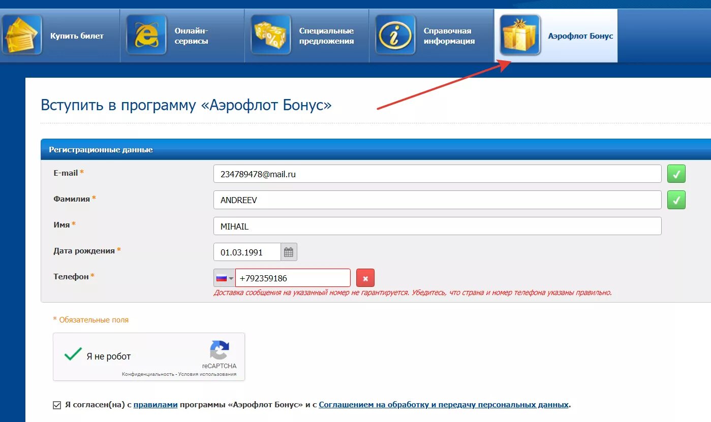 Аэрофлот зарегистрироваться в личном. Партнеры Аэрофлот бонус. Справочная Аэрофлота. Программа Аэрофлот. Номер телфон аере флот.