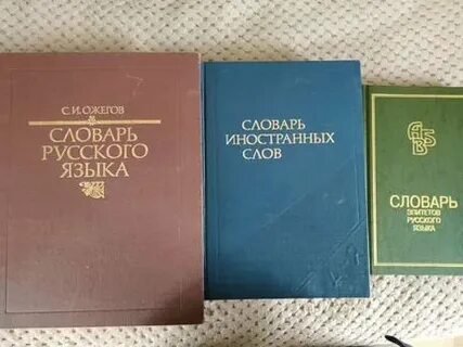 Три словарь