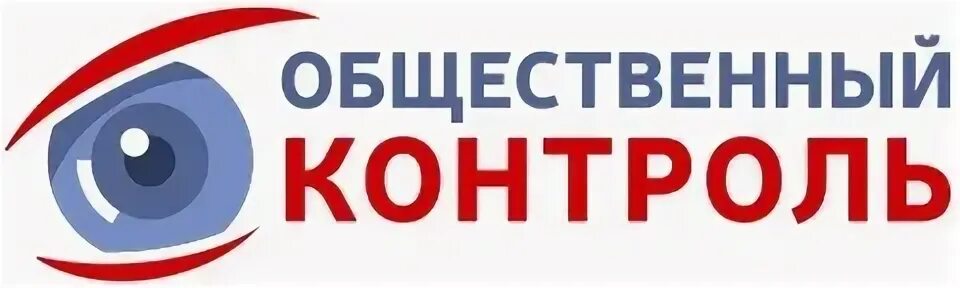 Общественный контроль