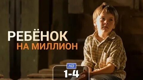 Миллион 2017