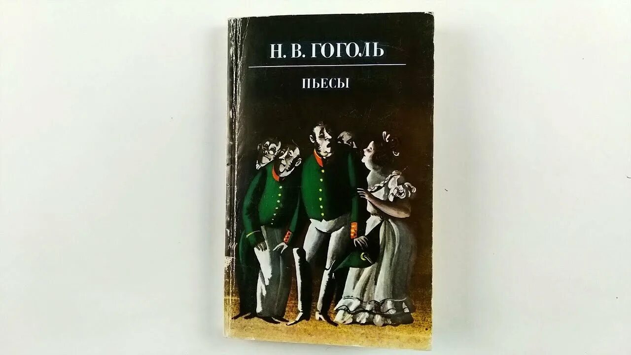 Ревизор возвращение в ссср 16 глава 16. Иллюстрации Сергея Алимова. Гоголь нос Алимов. Мертвые души иллюстрации Алимова.