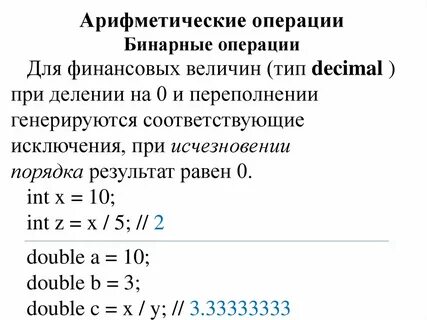 Выполните арифметические операции 1110 2 1001 2