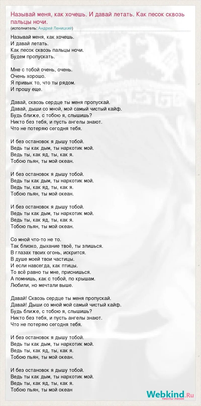 Как называется песня твоей новой